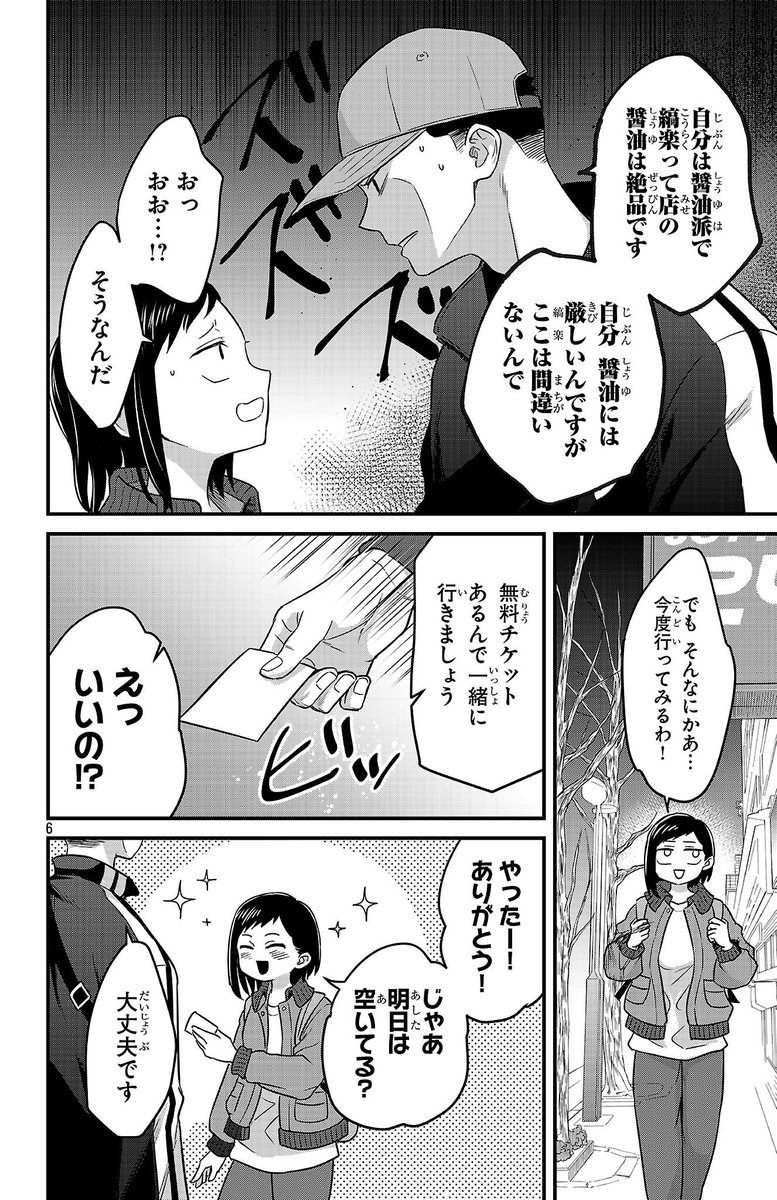 【🎧#おねヤバ 最新話更新🎧】

#僕ヤバスピンオフ  
『ラブコメディが始まらない』
Score.06「2人の初めて①」公開中！

「バイトの後輩」から一歩抜け出し
たい陣くん。おねえを食事🍜に
誘えるか…！？！？

⬇️陣くんの想いも知らずおねえは？⬇️
championcross.jp/episodes/da833…