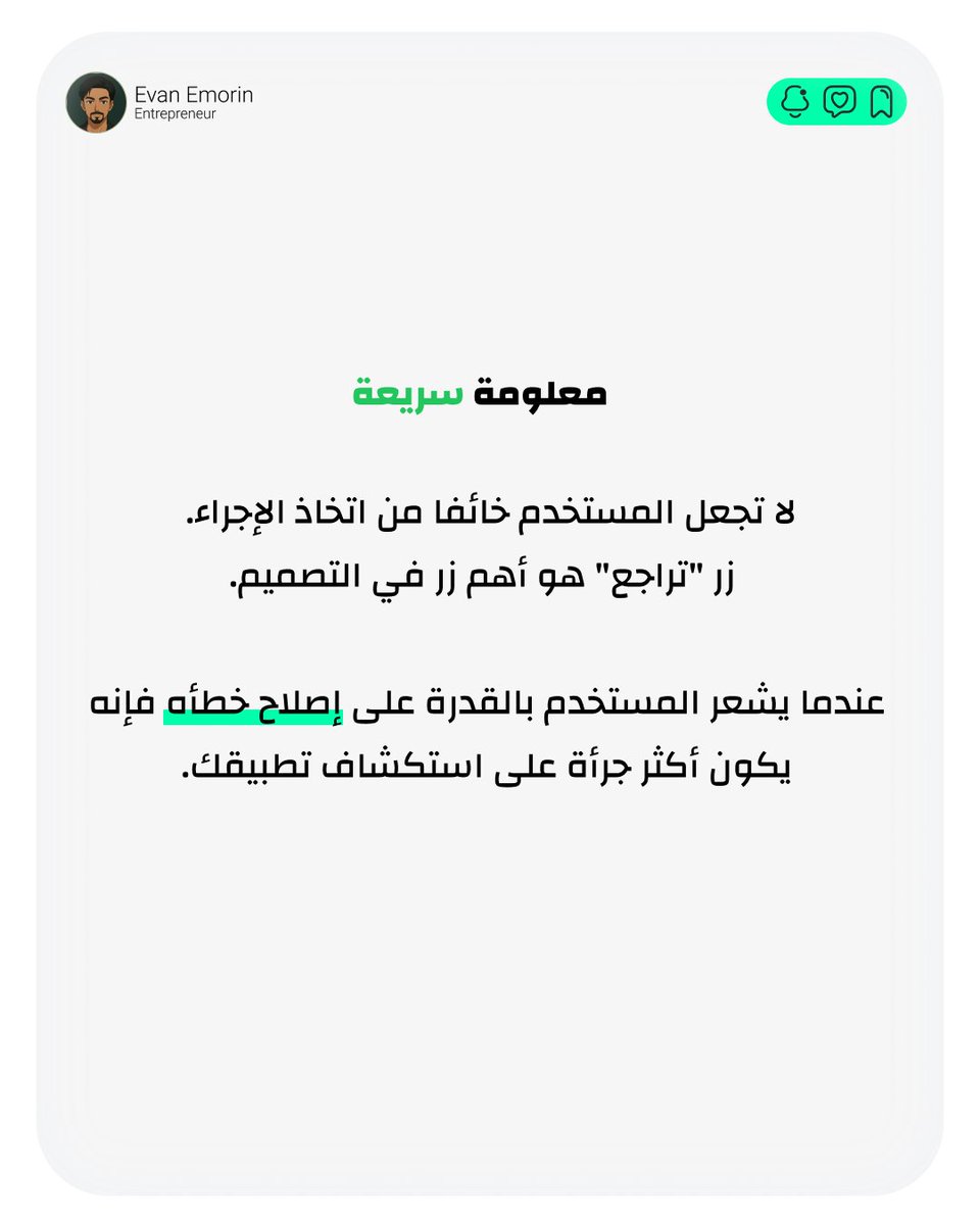 اليوم 19 من سلسلة #نصيحة_سريعة ✨
شاركنا: وش المرة اللي أنقذك فيها زر "تراجع" من كارثة؟