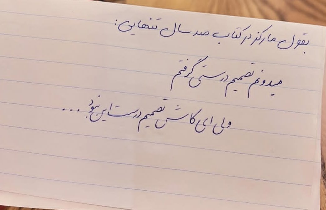 Psych0_analyst's tweet photo. این جمله مارکز توی صد سال تنهایی خیلی زیباست که میگه:
میدونم تصمیم درستی گرفتم،
ولی ای کاش تصمیم درست این نبود. https://t.co/i0k7s0Cjgh