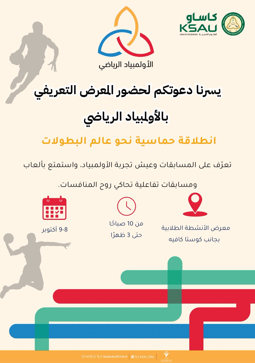 قُرعت طبول المنافسات! ولاحت بطولات الأولمبياد في سماء كاساو✨🤾🏻‍♂️

زورونا في المعرض التعريفي لبرنامج الأولمبياد الرياضي حيث المتعة والتشويق💫

#أولمبياد_كاساو
#KSAU_Olympics