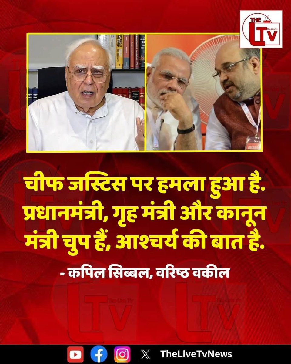 वरिष्ठ वकील कपिल सिब्बल ने CJI पर जुट फेंके जाने पर कहा कि चीफ जस्टिस पर हमला हुआ है. प्रधानमंत्री, गृह मंत्री और कानून मंत्री चुप हैं, आश्चर्य की बात है.

#CJI #KapilSibbal