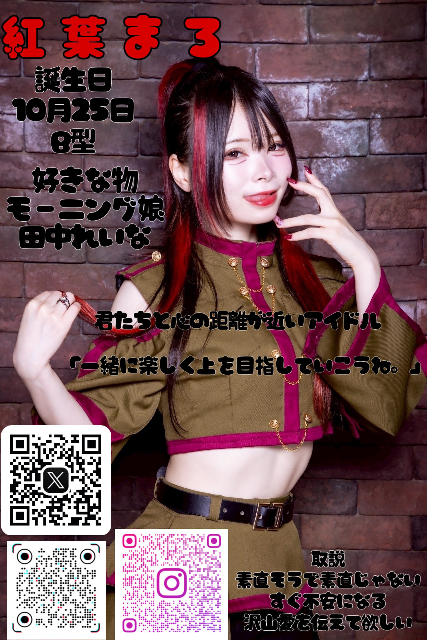 紅葉 まろ🏹❤️‍🔥【妖狐繚乱】 on X: 