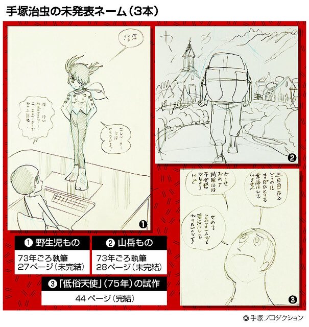 ✨貴重✨特典あり❣️手塚治虫 初期作品　4点セット　未開封！ ✨貴重✨特典あり❣️手塚治虫 初期作品 4点セット 未開封