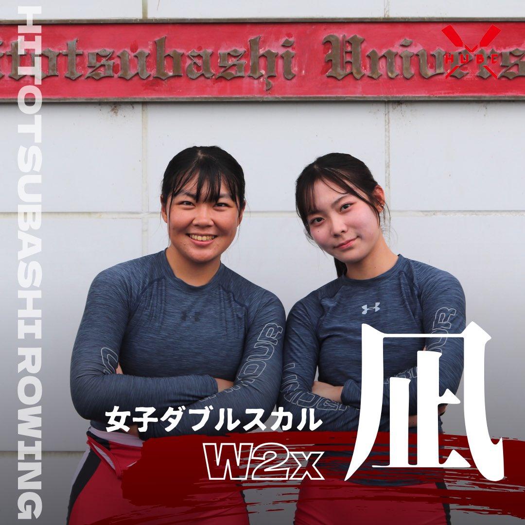 HUBC_tsubuyaki's tweet image. 🚣‍♂️W2x 凪
S:大島ひな子(2C)
B:平野空良(2H)

📣クルーマネージャー
桑田麻衣花(2H)
坂下茉央(2C)
澁谷文音(1年)

応援よろしくお願いいたします❤️‍🔥

#一橋大学ボート部 #HUBC