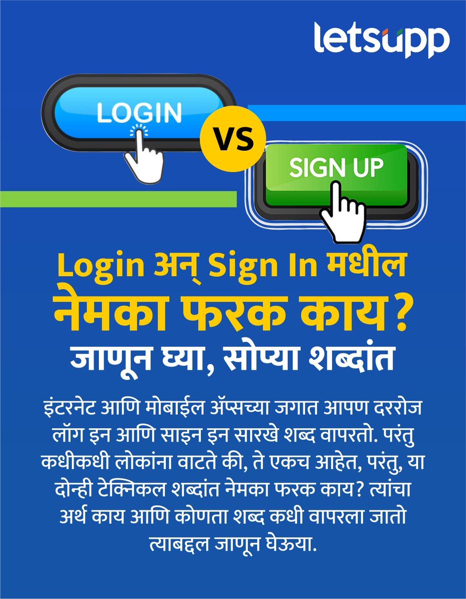 LetsUppMarathi's tweet image. लॉगिन आणि साइन इन व्यतिरिक्त, साइन अप हा शब्द देखील खूप वापरला जातो. हे तीन शब्द ऑनलाइन जगात सर्वात जास्त वापरले जातात, परंतु त्यांचे अर्थ वेगळे आहेत.
-
#login #signin #loginsignin #LoginScreen #online #internetsafety #infotainment #LetsUppNews #LetsUppMarathi