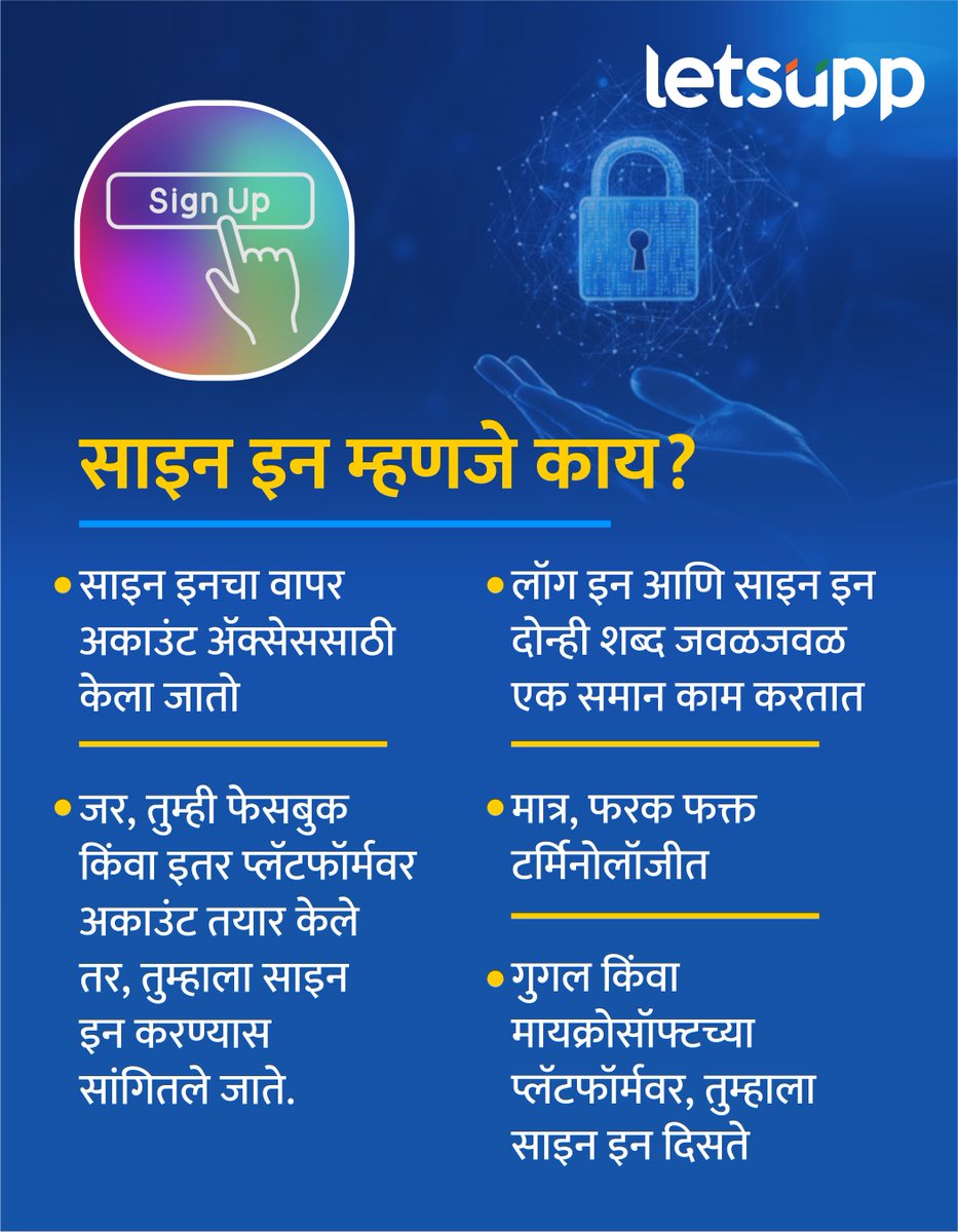 LetsUppMarathi's tweet image. लॉगिन आणि साइन इन व्यतिरिक्त, साइन अप हा शब्द देखील खूप वापरला जातो. हे तीन शब्द ऑनलाइन जगात सर्वात जास्त वापरले जातात, परंतु त्यांचे अर्थ वेगळे आहेत.
-
#login #signin #loginsignin #LoginScreen #online #internetsafety #infotainment #LetsUppNews #LetsUppMarathi