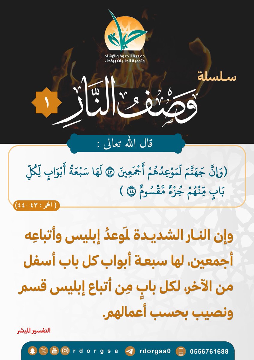 سلسلة : #وصف_النار | 1 

#رفحاء #عرعر
  #داعم_للخير #السعودية