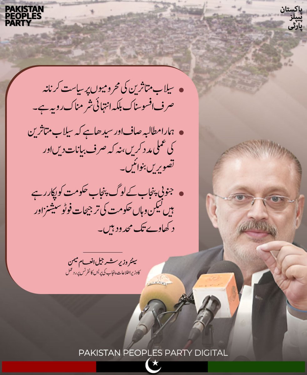 سینئر وزیر شرجیل انعام میمن کا وزیر اطلاعات پنجاب کی پریس کانفرنس پر ردعمل

<a href="/sharjeelinam/">Sharjeel Inam Memon</a>