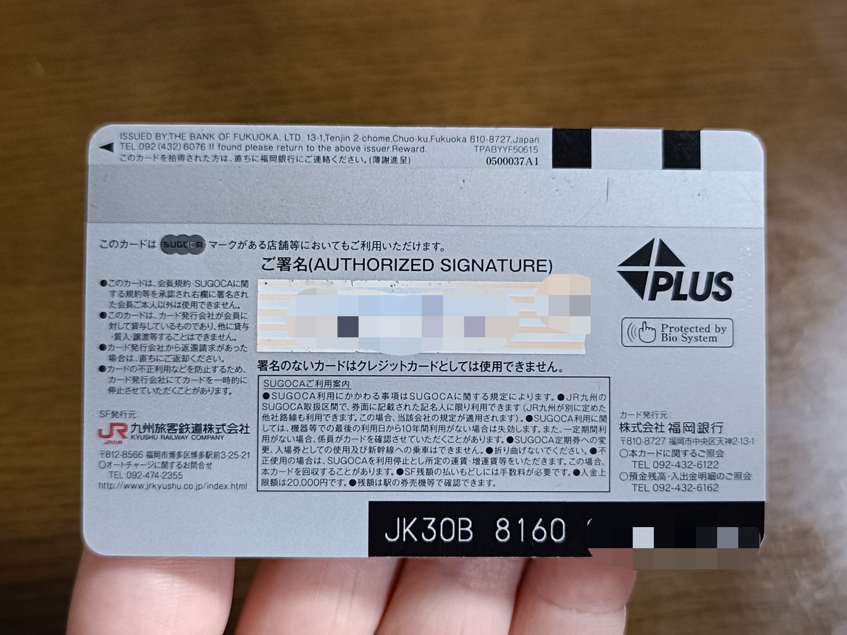 SUGOCAデビューカード&相互利用記念カード2枚セット※10年前購入・失効