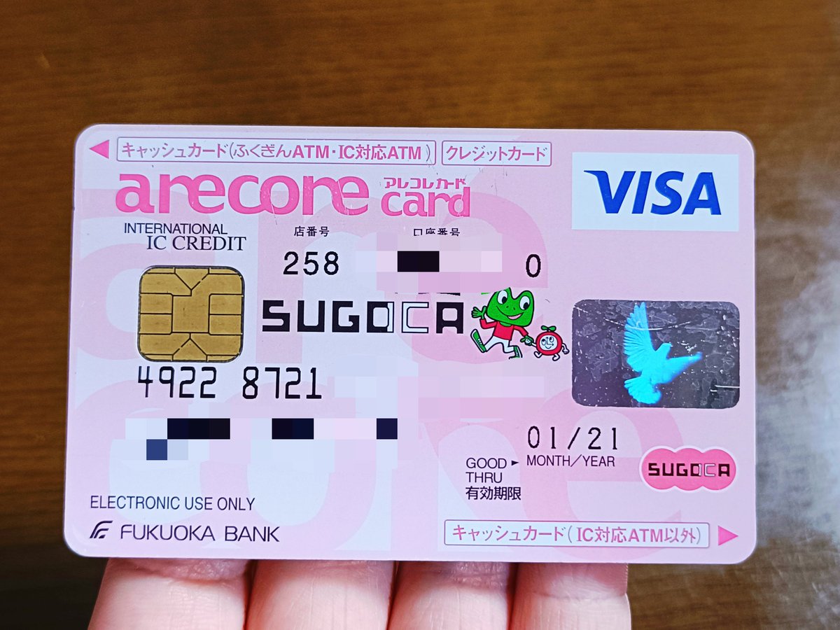 私のSUGOCAの裏面がどうなってるのか気になって引っ張り出してきた