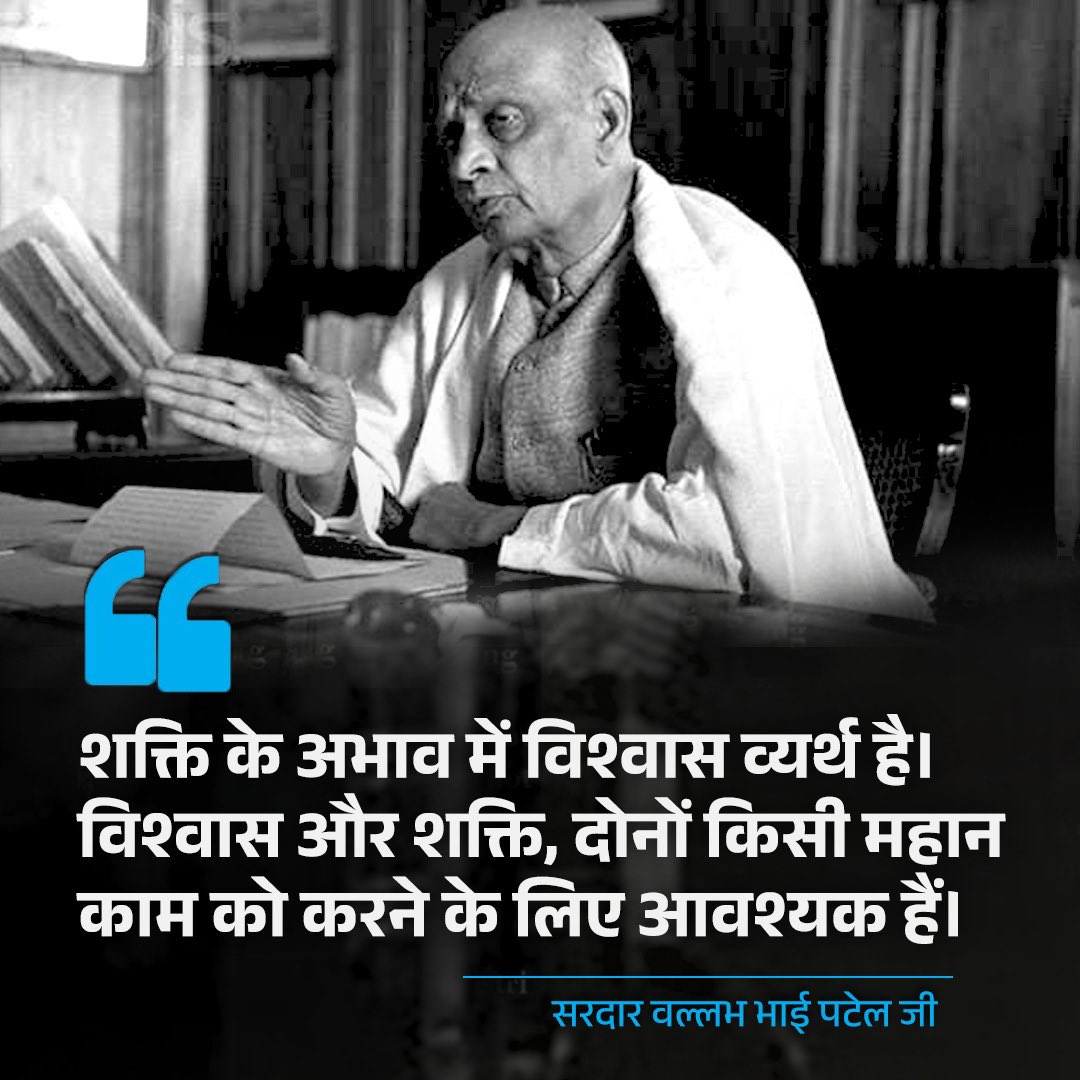 शक्ति के अभाव में विश्वास व्यर्थ है। 

विश्वास और शक्ति, दोनों किसी महान काम को करने के लिए आवश्यक हैं।