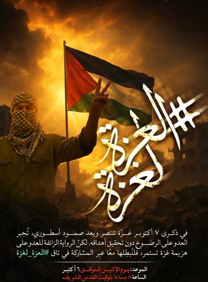 #العزة_لغزة