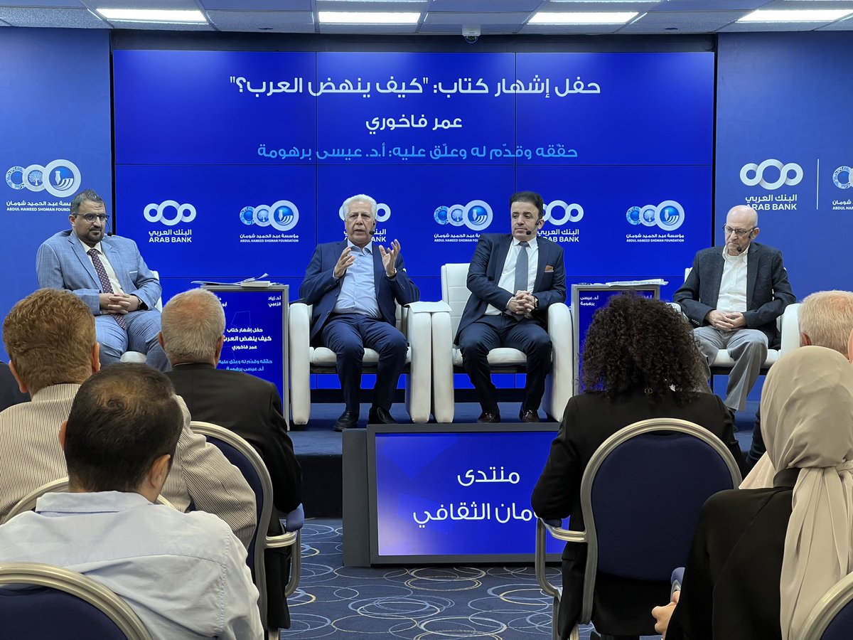 يحدث الآن في منتدى شومان الثقافي: حفل إشهار كتاب "كيف ينهض العرب؟"