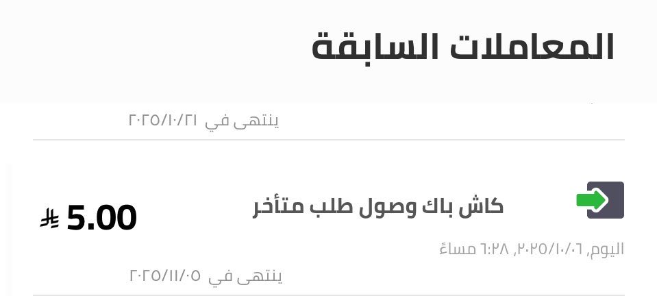 أم البتول (@adele2022) on Twitter photo تأخير ٧ ساعات عن التوصيل وتعويض ٥ ريال هالمبلغ ماعطيه ورع <a href="/OthaimMarkets/">أسواق العثيم</a> <a href="/speediksa/">Speedi | سبيدي</a> Guess what? They delivered my order more than seven hours late, and instead of apologizing, refunding me properly, or replying to my calls, WhatsApp, and X messages, they only refunded me 5 riyals تأخير ٧ ساعات عن التوصيل وتعويض ٥ ريال هالمبلغ ماعطيه ورع <a href="/OthaimMarkets/">أسواق العثيم</a> <a href="/speediksa/">Speedi | سبيدي</a> Guess what? They delivered my order more than seven hours late, and instead of apologizing, refunding me properly, or replying to my calls, WhatsApp, and X messages, they only refunded me 5 riyals