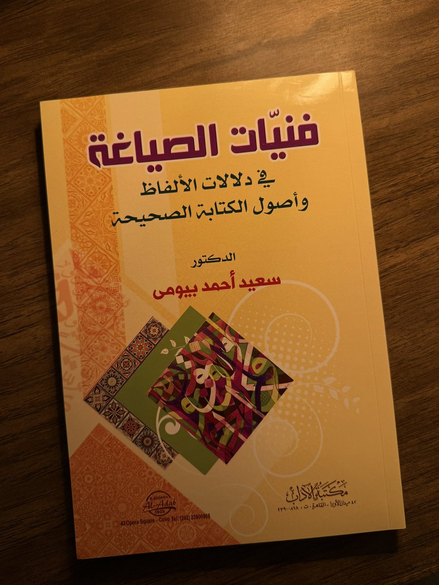 Fatem212's tweet photo. وكان القانوني من أحرص الناس على صحة اللفظ وسلامة التركيب . https://t.co/S3v9cpSnSe