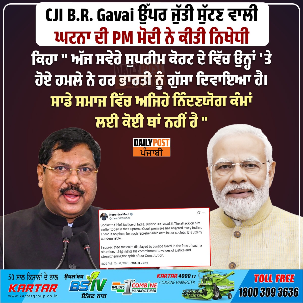 dailypostpunjab's tweet image. CJI B.R. Gavai ਉੱਪਰ ਜੁੱਤੀ ਸੁੱਟਣ ਵਾਲੀ ਘਟਨਾ ਦੀ PM ਮੋਦੀ ਨੇ ਕੀਤੀ ਨਿਖੇਧੀ
#CJIBRGavai #SupremeCourtIndia #PMModiStatement #JudiciaryRespect #CondemnableAct #IndianJudiciary #JusticeSystem #RuleOfLaw #AttackOnJudiciary #NationShocked #BreakingNews #DailyPost #PunjabiDailyPost