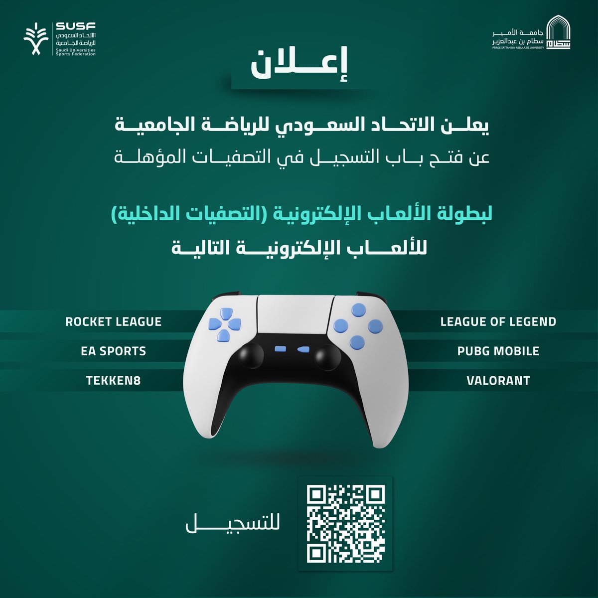 تدعوكم #جامعة_الأمير_سطام بالتعاون مع #الاتحاد_السعودي_للرياضة_الجامعية للتسجيل في التصفيات المؤهلة لبطولة الألعاب الإلكترونية (التصفيات الداخلية).