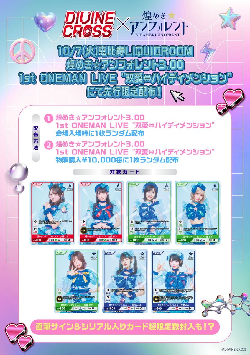 DIVINE CROSS 公式イベント参加補助券　【4枚綴り20セット】 DIVINE CROSS 公式イベント参加補助券 【4枚綴り20セット
