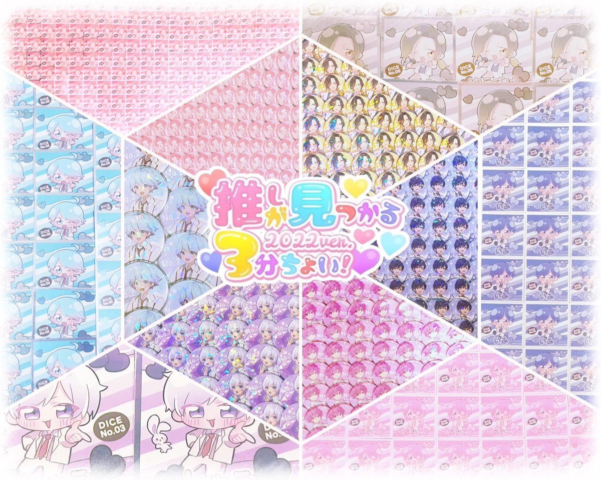 🎲 - 𝟑𝒓𝒅 𝑨𝒏𝒏𝒊𝒗𝒆𝒓𝒔𝒂𝒓𝒚 - 🎲

⟡.· ⎯⎯⎯⎯⎯⎯⎯⎯⎯⎯⎯⎯ ⟡.·

　　はじめましてどうか
　　　　　これからよろしくね

⟡.· ⎯⎯⎯⎯⎯⎯⎯⎯⎯⎯⎯⎯ ⟡.·

⚀ #きいてよりうらくん 
⚁ #仏イム 
⚂ #みにうさー 
⚃ #聞いてよないこくん 
⚄ #いふ民の乾杯挨拶 
⚅ #あにきっず