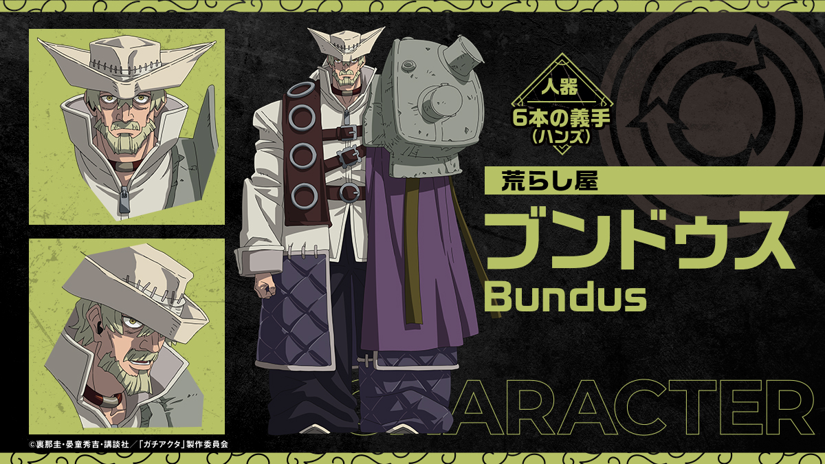 ◇━━━━━━━━━
 追加キャラクター解禁
━━━━━━━━━━◆

■ギータ（Guita）
人器：着ぐるみ／掃除屋“チャイルド”所属
（CV:#長縄まりあ／Maria Naganawa）

■ネルデ（Noerde）
人器：櫛／荒らし屋
（CV:#田村睦心／Mutsumi Tamura）

■フウ（Fu）
荒らし屋
（CV:#下野紘／Hiro