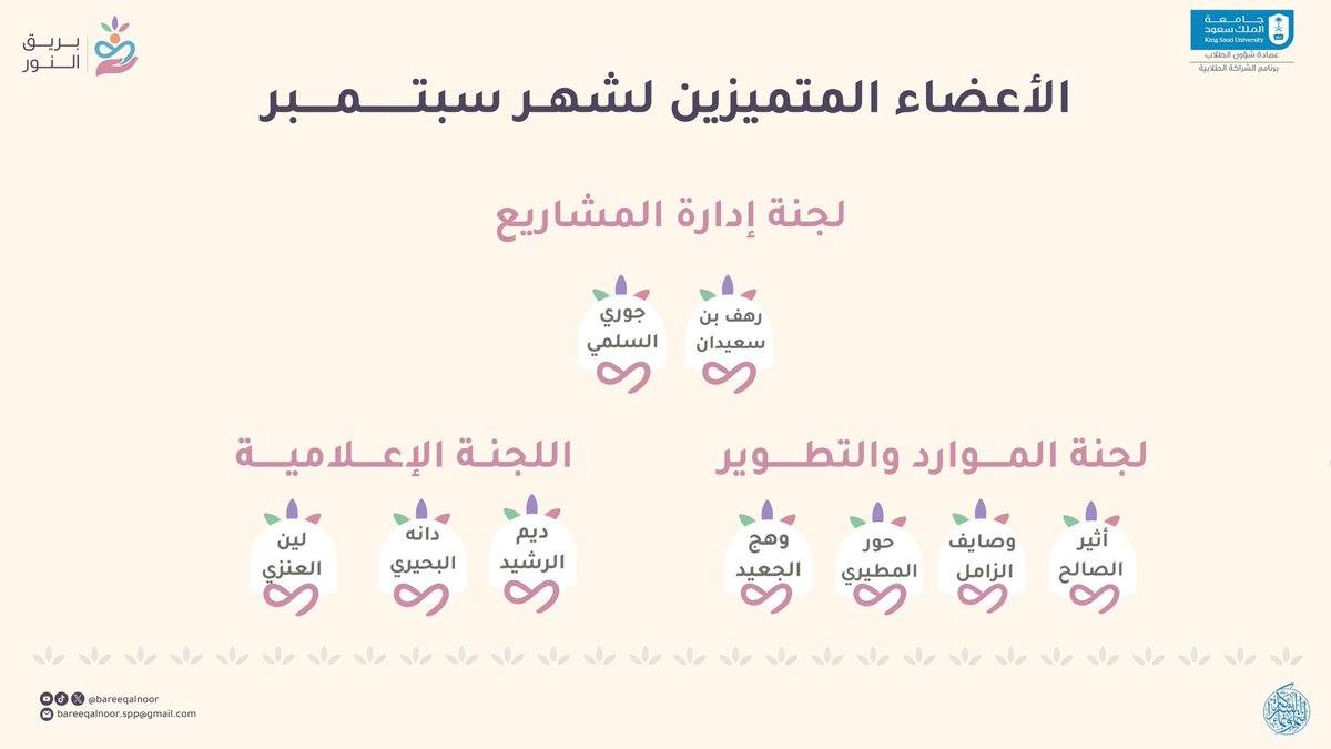 مبادرة بريق النور tweet media