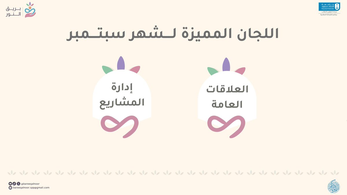 مبادرة بريق النور tweet media
