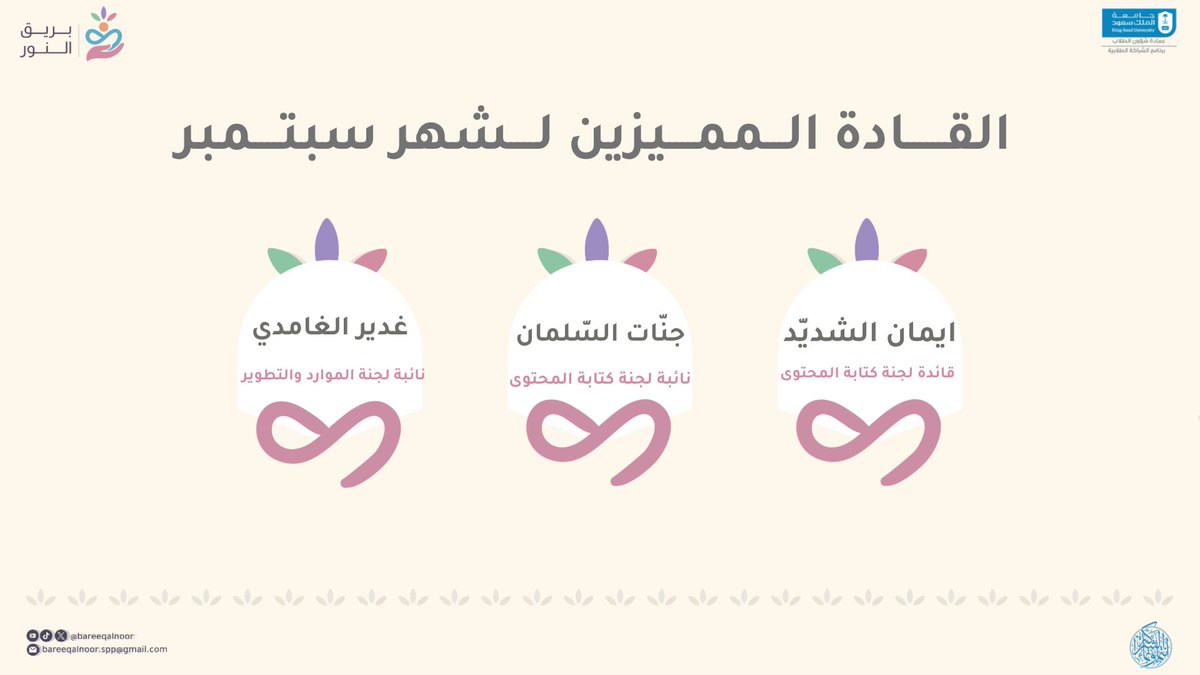 مبادرة بريق النور tweet media