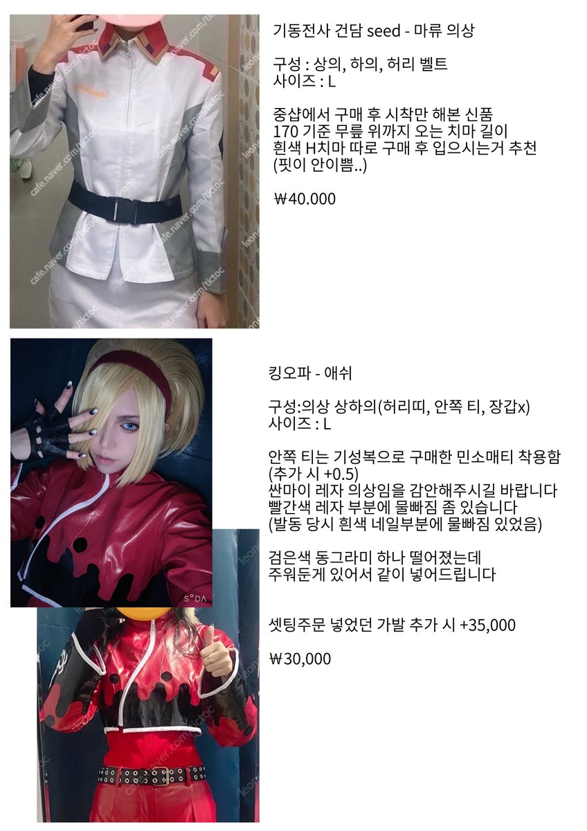 leone_0087's tweet image. 보부상이 이상해서 여기에 모아서 올립니다..^_ㅠ

코스옷들 판매합니다 많관부 많관부

건담 시드 마류, 자프트화이트
페르소나5 폭스
킹오파 애쉬
P의거짓 DLC의상

배송비 +4000(우체국택배 이용)
구매문의 멘션이나 디엠 주세용