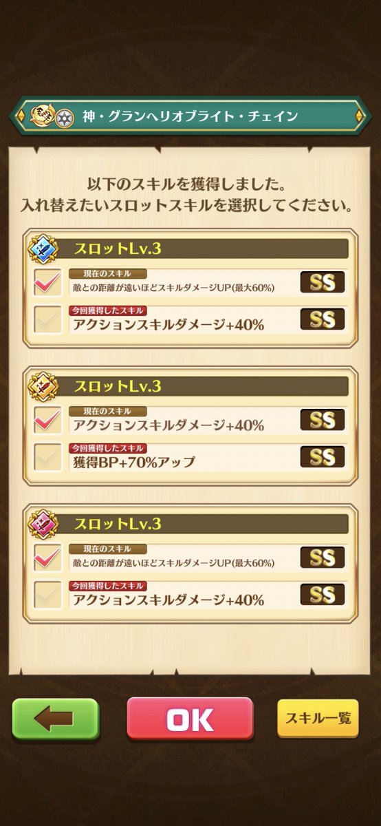 BunzinJ's tweet photo. フェネッカ用のヘリオを汎用スキルに変えたくて練磨してたらすぐ揃った！ https://t.co/RuE2CyXawO
