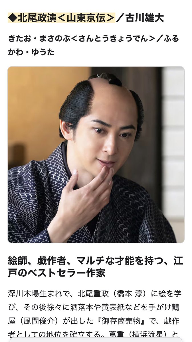hiropage's tweet image. 横浜流星とか染谷将太とか岡山天音とか、とんでもない役者達に囲まれてるからそんなに話題にならないけど、政演役の古川雄大も結構凄いと思うのよ。あの飄々とした遊び人の風情、まさに浮雲のようなあの感じ、なかなか出せるもんじゃねえよ。
#べらぼう
