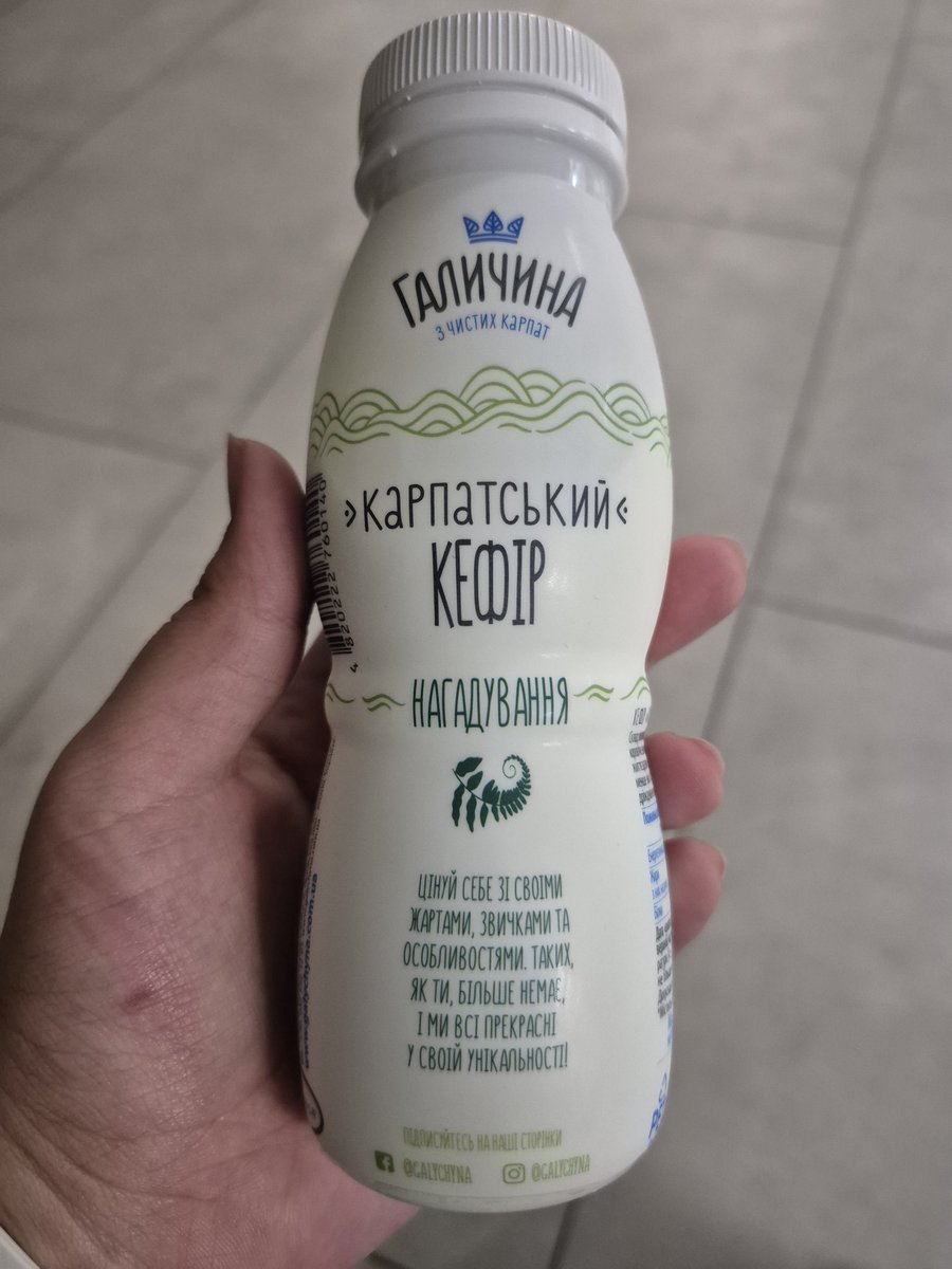 Сьогодні кефір мене розчулив
Що буде завтра? Хто зна