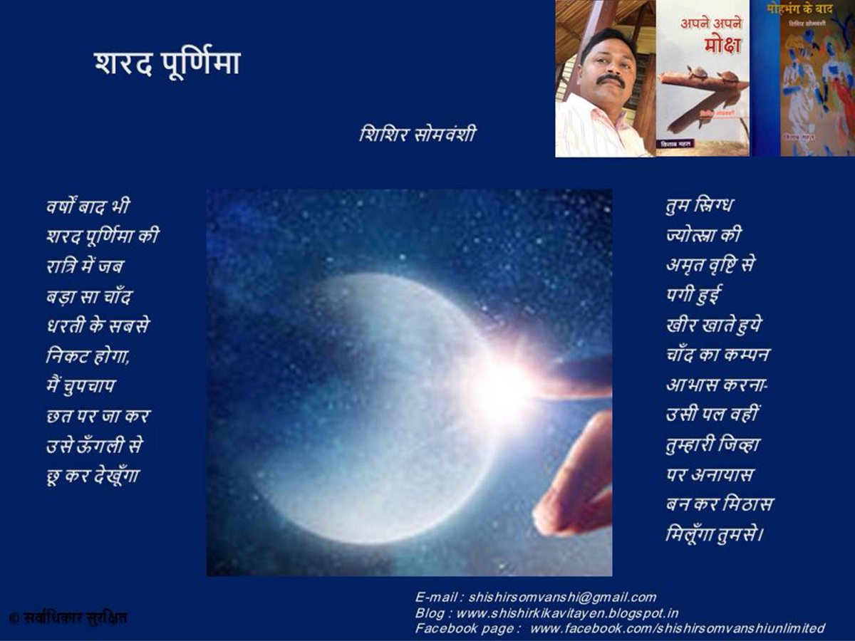 ....रात्रि में जब
बड़ा सा चाँद
धरती के सबसे
निकट होगा,
मैं चुपचाप
छत पर जा कर 
उसे ऊँगली से
छू कर देखूँगा...

#शिशिरसोमवंशी 
<a href="/Shishir_Som/">Shishir Som</a> 

#शरद_पूर्णिमा की शुभकामनाएं 💐↕️