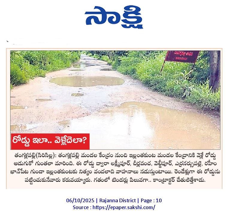 Pramodkumar313's tweet photo. @KTRBRS @TelanganaCMO సార్ మన రాజన్న సిరిసిల్ల నుండి ఇల్లంతకుంట వెళ్ళే దారి కూడా ఇదే దుస్థితి. అధికారులు ఇల్లంతకుంట మండల రోడ్లు బాగు చేయాలని విజ్ఞప్తి. @Collector_RSL @revanth_anumula @RasamayiBRS https://t.co/3LsFPH6oJc