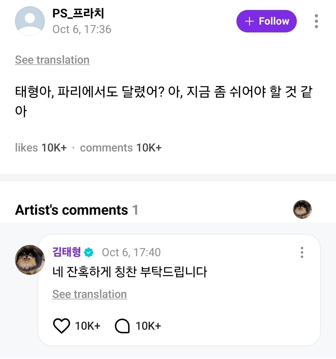 _mooncity's tweet photo. 06.10.2025
💜 Taehyung, biegałeś nawet w Paryżu?
Ach, chyba powinieneś teraz trochę odpocząć.
🐻 Tak, proszę, pochwal mnie bezlitośnie. 😆

#taehyung #WeverseTrans @BTS_twt https://t.co/DdjZt1NcBb
