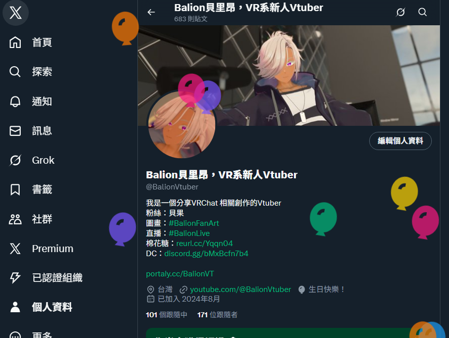 Balion貝里昂，VR系新人Vtuber tweet media