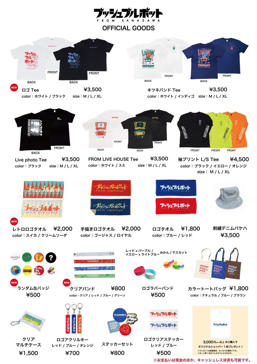 pushpullpot's tweet image. 【次回！】

10/7(火)
ロックバンド黎明

#プッシュプルポット 
#Arakezuri 
#BlueMash 

📍愛知 名古屋CLUB QUATTRO

開場 18:00 / 開演 19:00
先行物販 16:30〜17:30

🎫THANK YOU, SOLD OUT!!

物販にて
TOUR 2025-26 #描き続けるあなたと未来へ 
名古屋公演手売りチケット販売！…