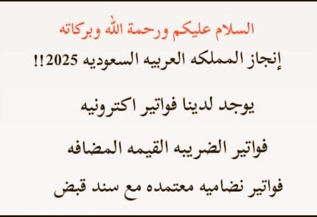 #الوعد_ملعب_الانماء