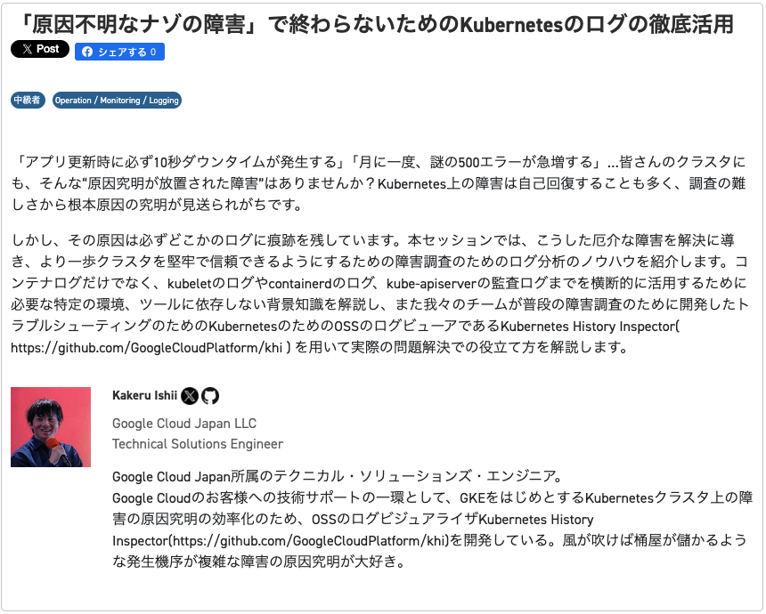 amsy810's tweet photo. 11/18-19の本編をもっと楽しむための #CNDW2025 公式プレイベントを 2025/10/14(火) 19:00〜開催!
CFP にご応募いただいた中からプレイベント用にセレクトした豪華な 3 セッションと共に開催します : )
ぜひ皆様ご参加ください!
https://t.co/iR3KoUan3u
#CloudNative #TeamTopologies #Kubernetes https://t.co/99yS9zfLeH