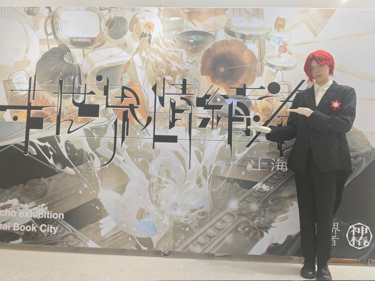 atani_aaa's tweet photo. アネモスも来た

#ヰ世界情緒展上海特展 https://t.co/KA5eDj6zJU