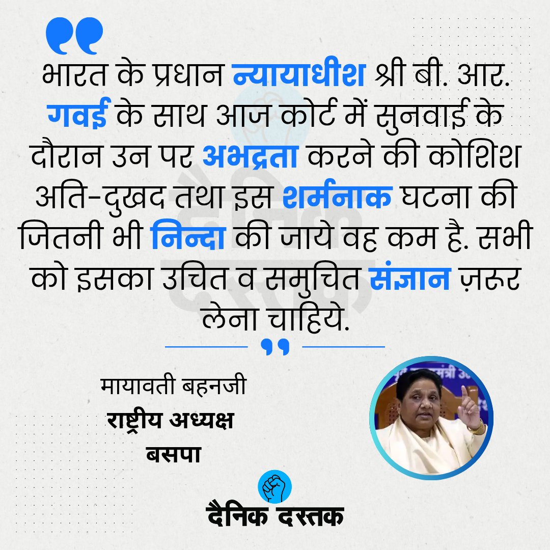 जस्टिस गवई मामले में बहनजी का बड़ा बयान...

फॉलो करें <a href="/DastakDainik/">Dainik Dastak - दैनिक दस्तक</a>