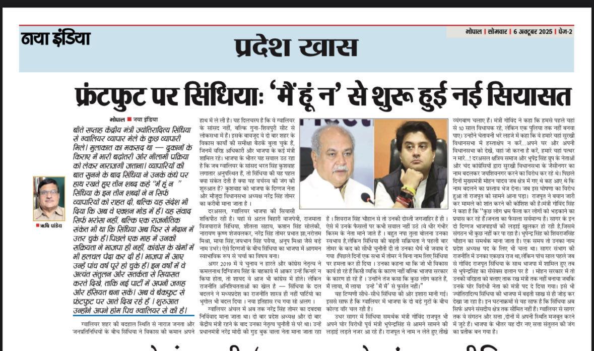 rishipandey's tweet image. नया इंडिया में प्रकाशित