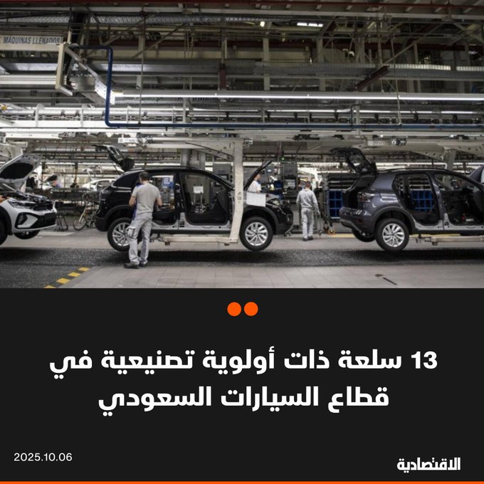 الإستراتيجية الوطنية للصناعة في السعودية تحدد 13 سلعة ذات أولوية في قطاع السيارات، مع طرح 18 فرصة استثمارية لأجزاء وقطع غيار السيارات، وفقا لما ذكره ل الاقتصادية المركز الوطني للتنمية الصناعية - تستهدف مبادرة "تطوير المصنعين المحليين" دعم وتأهيل المصانع المحلية المتخصصة في إنتاج مكونات السيارات، لتلبية طلب شركات السيارات والدخول في سلاسل الإمداد والتوريد المباشر، وفقا لما ذكرته ل"الاقتصادية" وزارة الصناعة والثروة المعدنية السعودية. للتفاصيل 