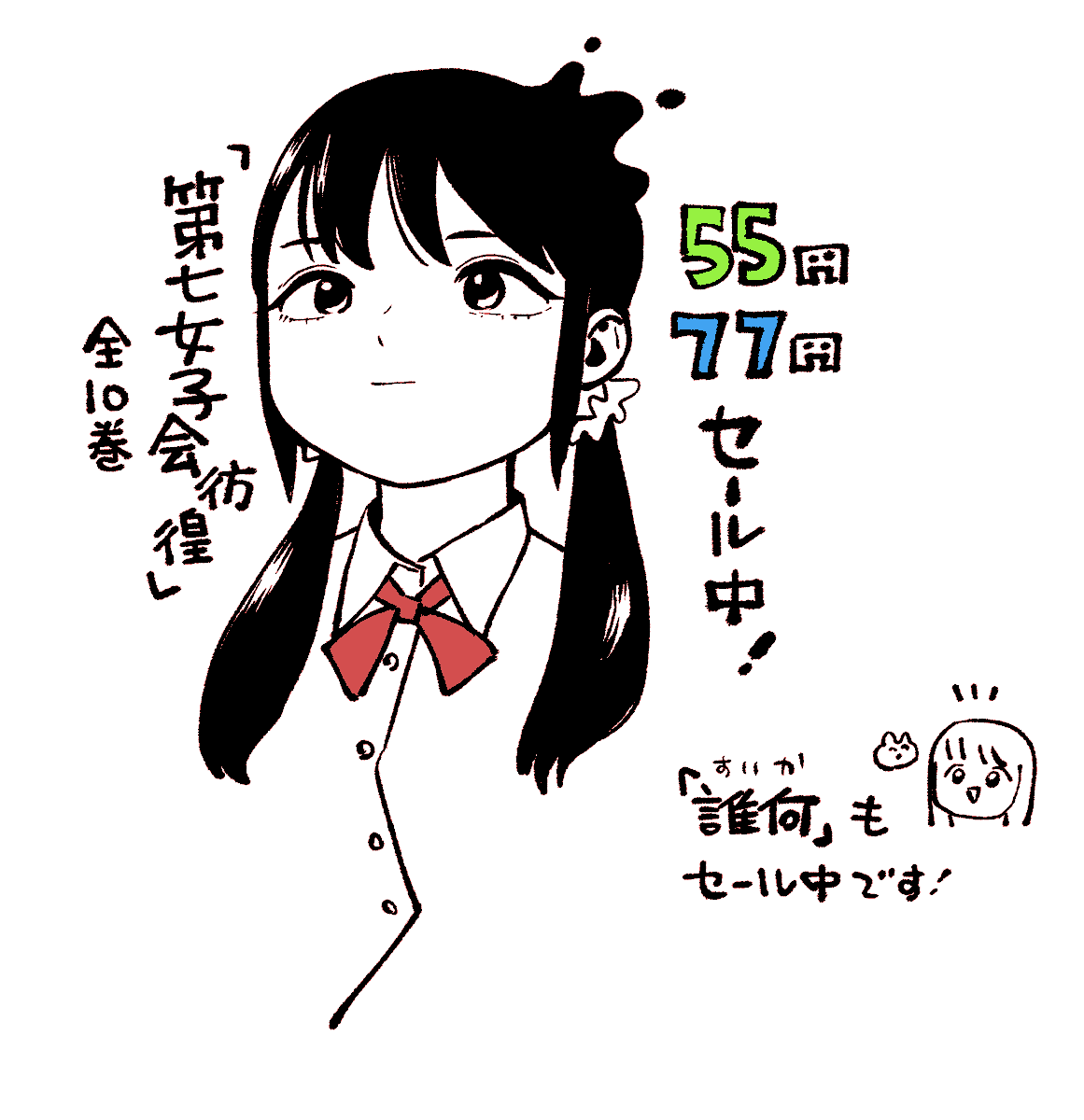 お安いうちにどうぞよろしくお願いします!
「第七女子会彷徨 」
 https://t.co/Be5VeYcu13 
「誰何suika」
https://t.co/8hgp1Z28Uz 