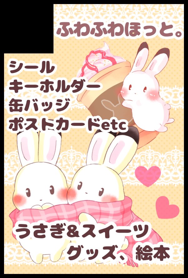 うさぴょん ゆきうさ ぴょんちゃん。 on X: 