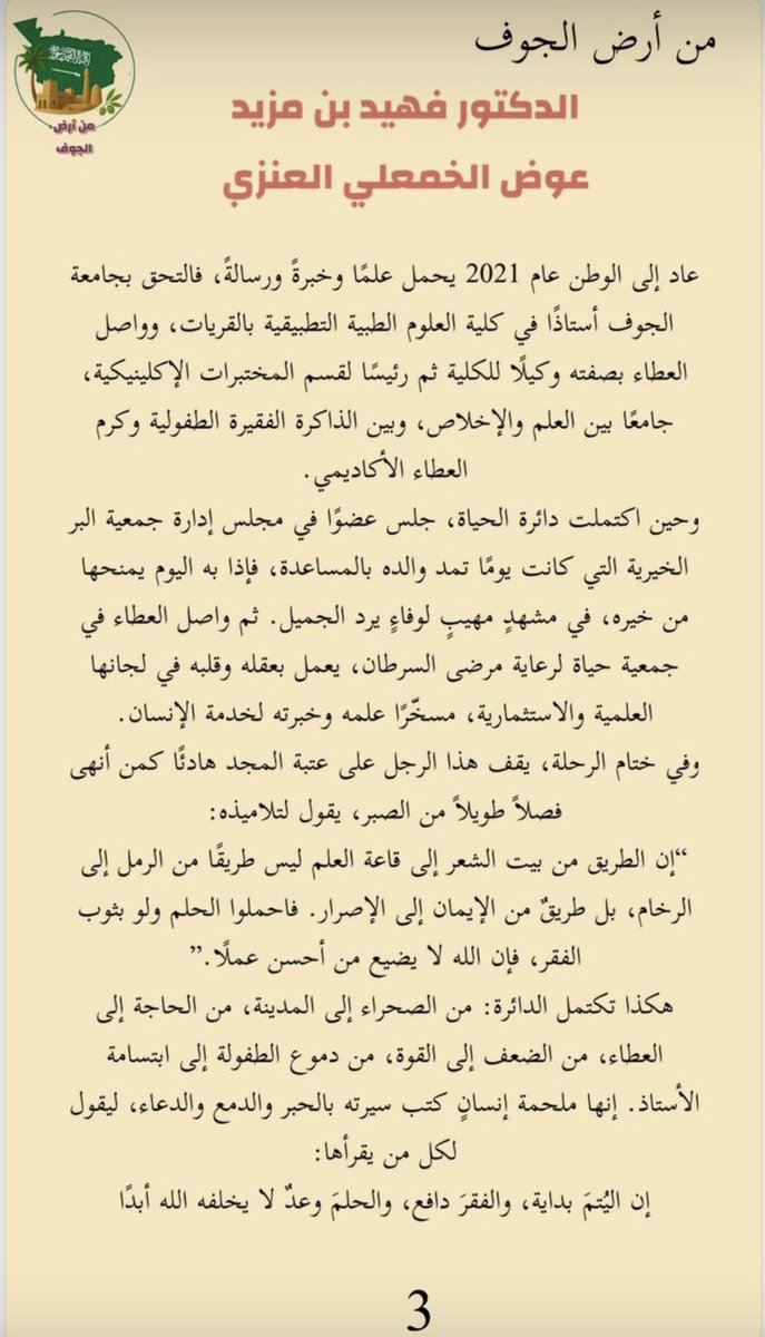 AwadhAAlanazi's tweet photo. كل نجاح هو حكاية أمل بدأت من بين العثرات؛ ومن رحم المعاناة تصاغ أعظم النجاحات.. 
الدكتور فهيد العنزي  @alanazi_fehaid  خير مثال على ذلك فخلف كل شخص ناجح حكاية ألم وصبر.. https://t.co/MwldifrRlI