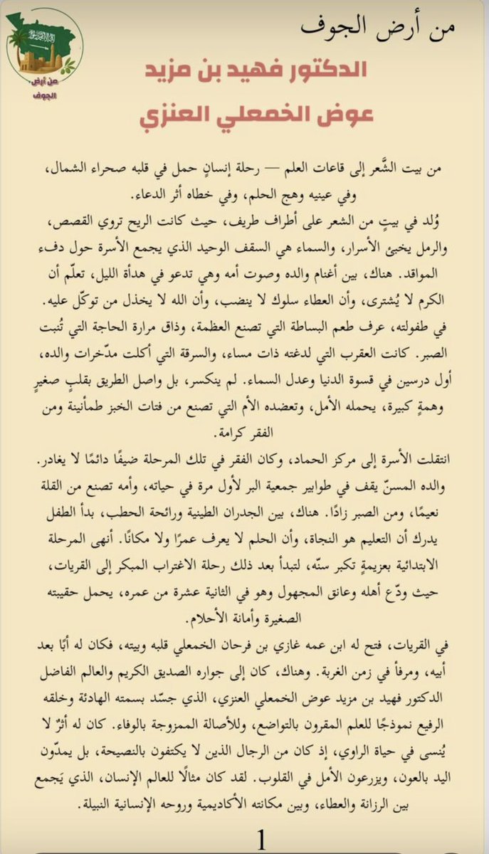 AwadhAAlanazi's tweet photo. كل نجاح هو حكاية أمل بدأت من بين العثرات؛ ومن رحم المعاناة تصاغ أعظم النجاحات.. 
الدكتور فهيد العنزي  @alanazi_fehaid  خير مثال على ذلك فخلف كل شخص ناجح حكاية ألم وصبر.. https://t.co/MwldifrRlI
