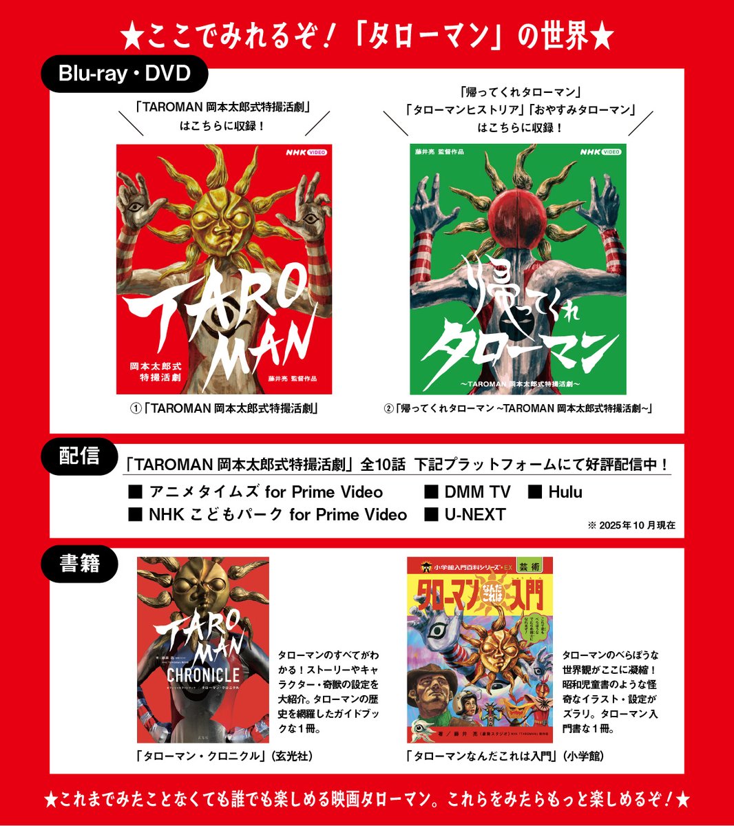 映画『大長編 タローマン 万博大爆発』公式 (@eiga_taroman) / X