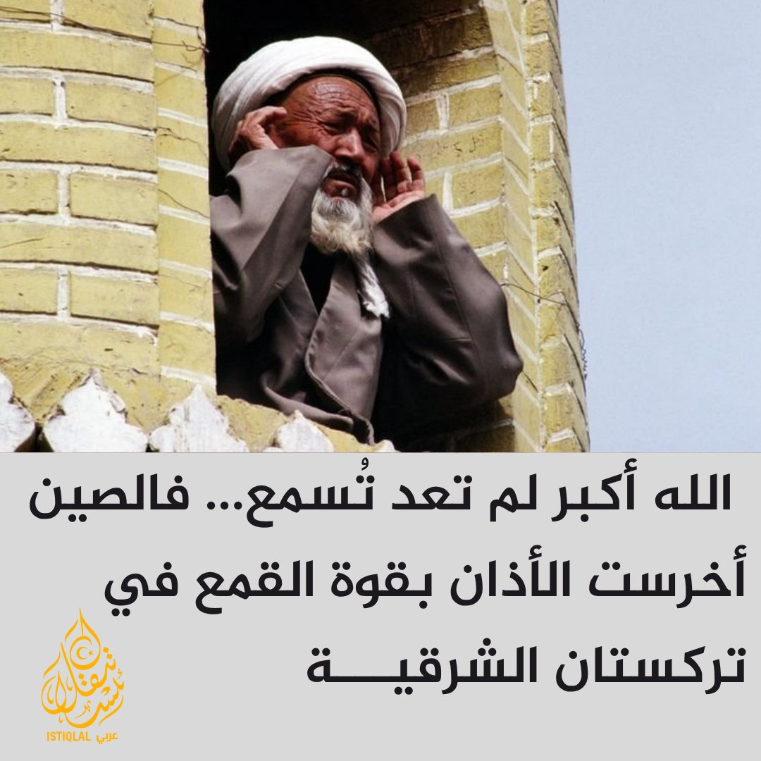 الصين تخاف من "الله أكبر"... أكثر مما تخاف من ألف سلاح!