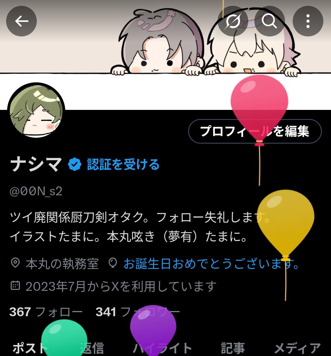 いえーい✌はぴば〜