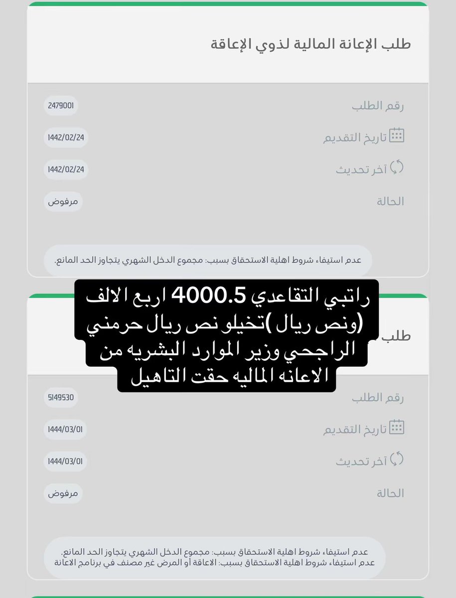 #اقالة_وزير_الموارد_البشرية بما ان الهشتاق طالع اترند قلت اشاركم معاناتي من نص ريال  تخيلو نص ريال تحرمني من التاهيل قطعوه عليه قبل خمس سنوات وقدمت اعتراض وقالو ان الدخل تجاوز الحد المانع اللي هو نص ريال
